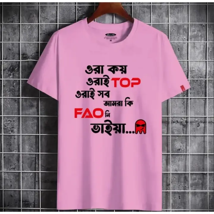 ওরা কয় ওরাই Top ওরাই সব আমরা কি FAO নি ভাইয়া T-shirt Comfortable - New Contrast Design Digital printed T-shirt/ Tshirt For Men/ T-shirt For Men